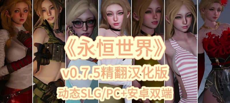 永恒世界游戏封面